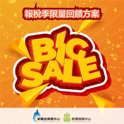 報稅季限量回饋方案.jpg
